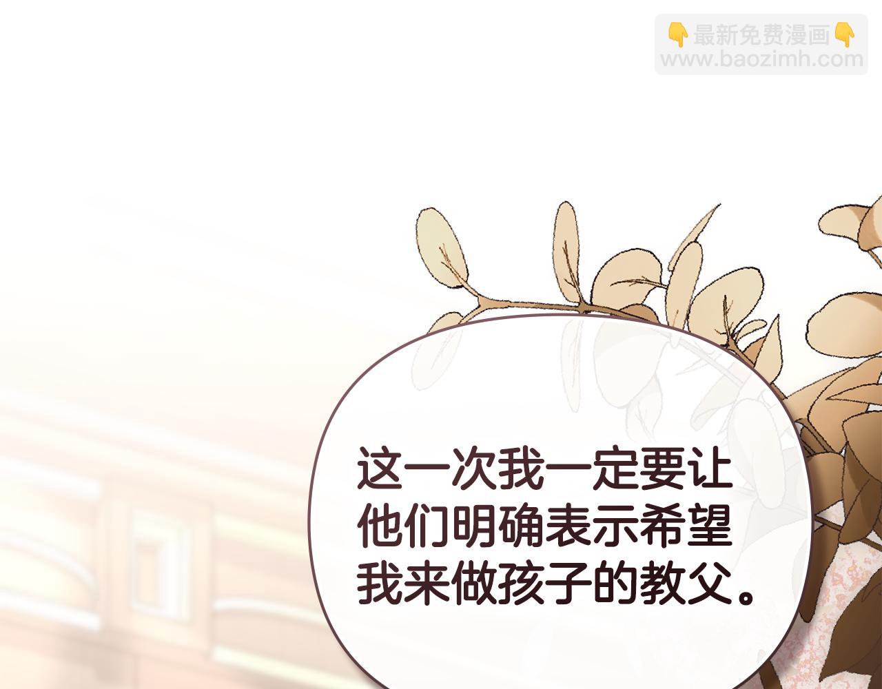 公爵大人，請別太靠近 - 完結外傳 第4話 爭當教父(1/4) - 2