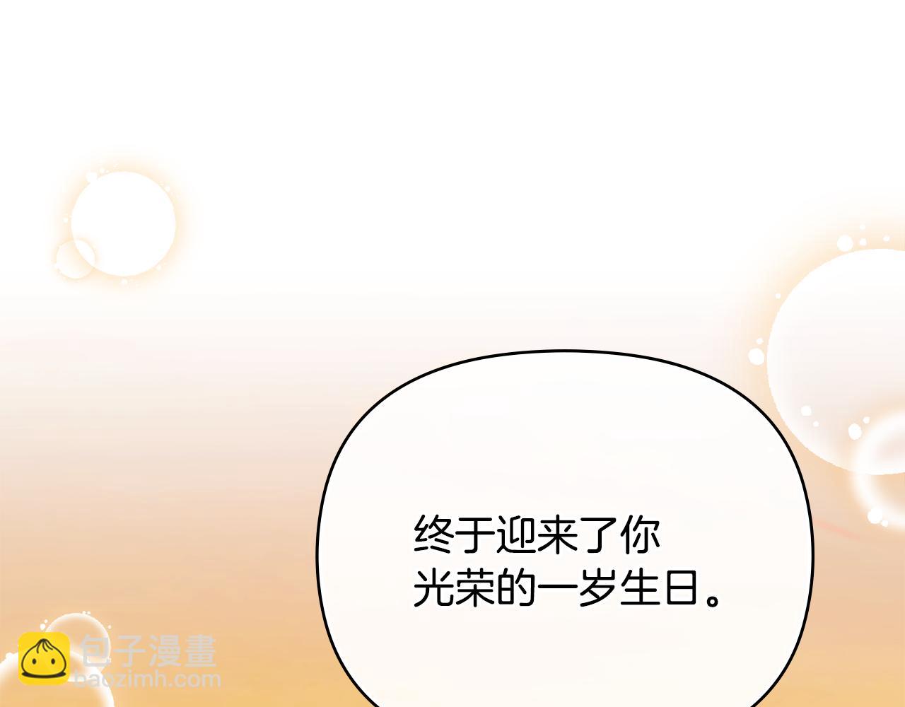 公爵大人，請別太靠近 - 完結外傳 第4話 爭當教父(1/4) - 1