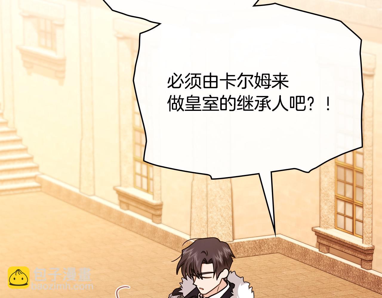 公爵大人，請別太靠近 - 完結外傳 第4話 爭當教父(2/4) - 1