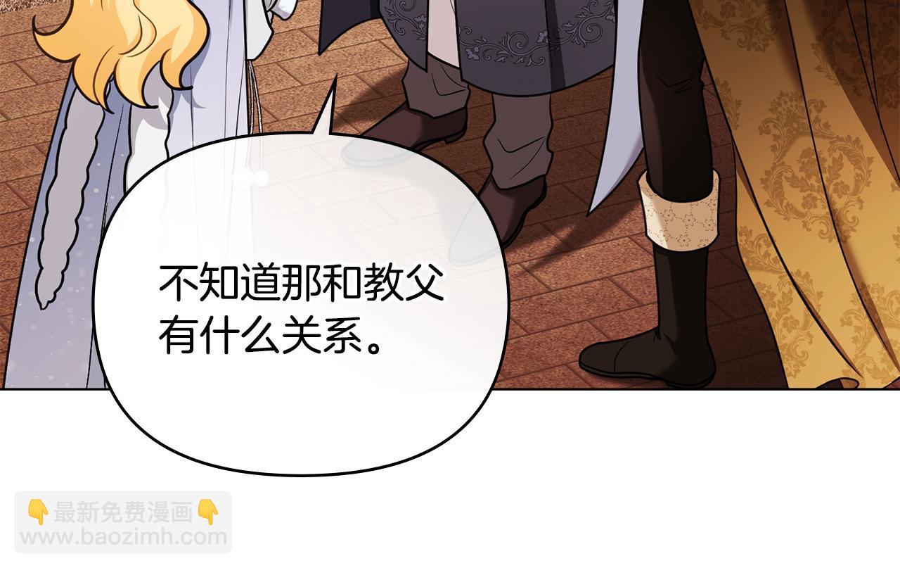 公爵大人，請別太靠近 - 完結外傳 第4話 爭當教父(2/4) - 3