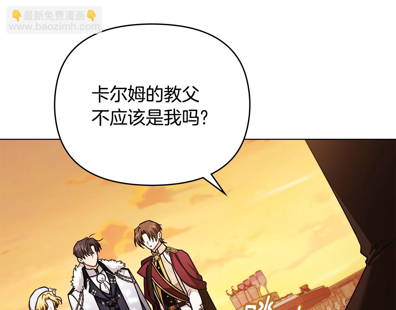 公爵大人，請別太靠近 - 完結外傳 第4話 爭當教父(2/4) - 2