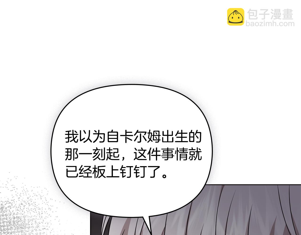 公爵大人，請別太靠近 - 完結外傳 第4話 爭當教父(2/4) - 5