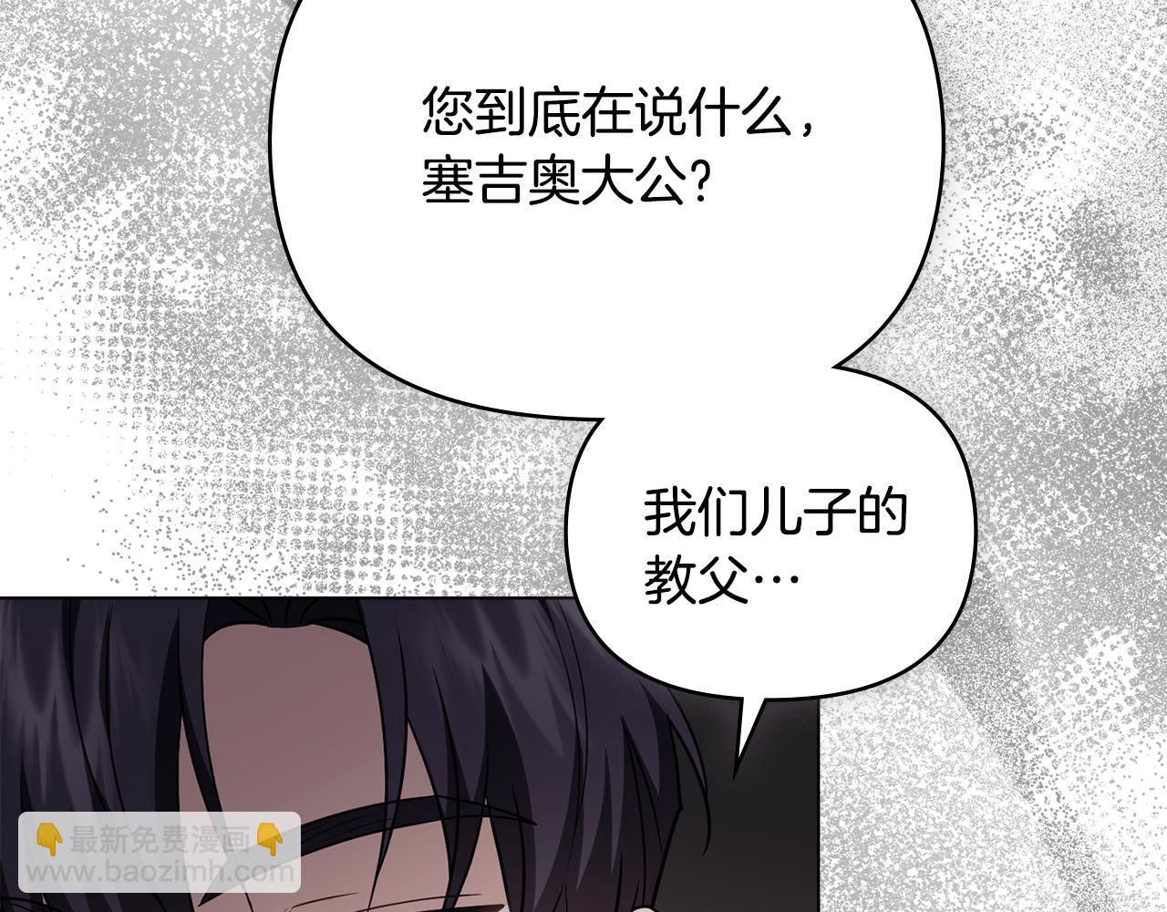 公爵大人，請別太靠近 - 完結外傳 第4話 爭當教父(2/4) - 8