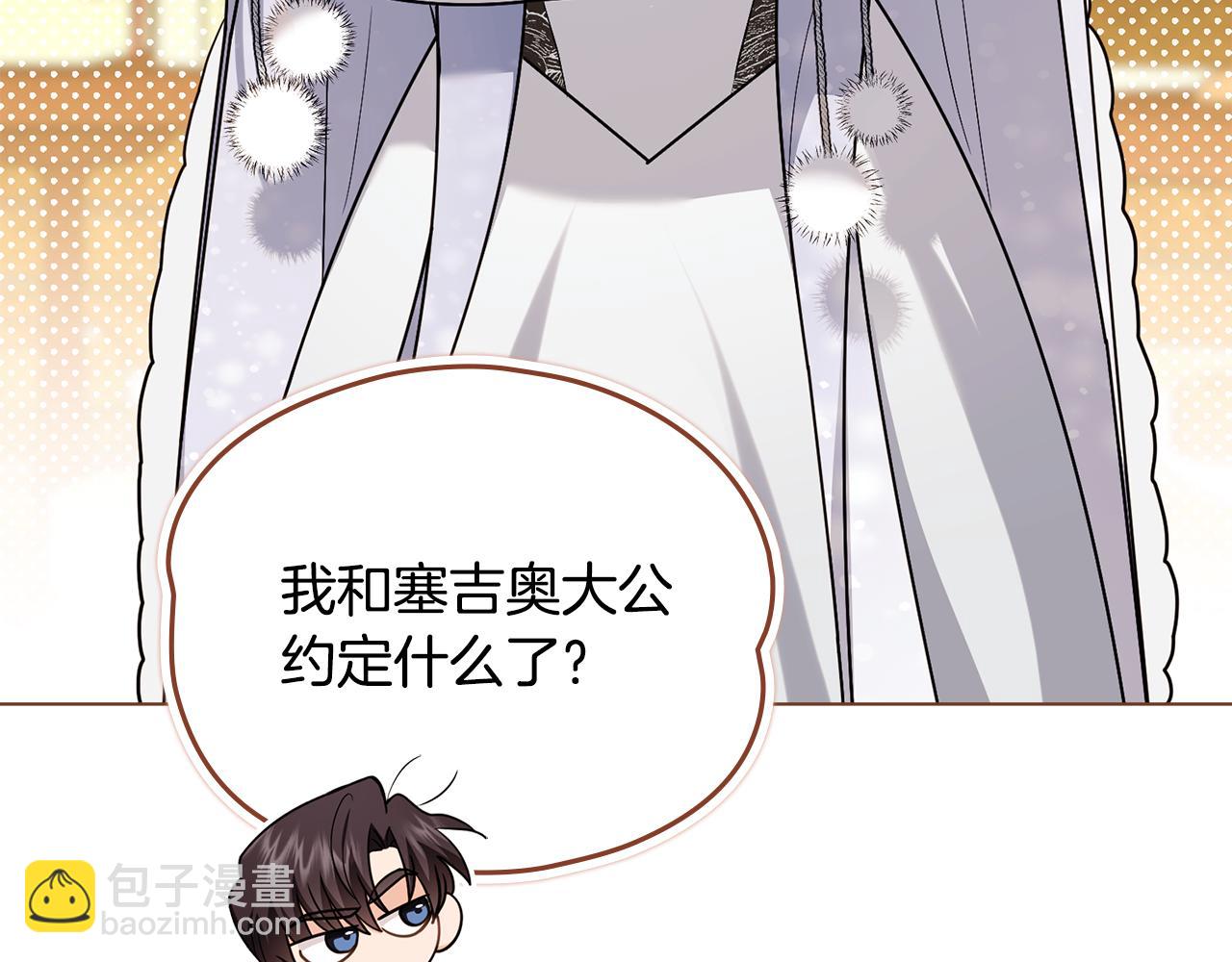 公爵大人，請別太靠近 - 完結外傳 第4話 爭當教父(2/4) - 1