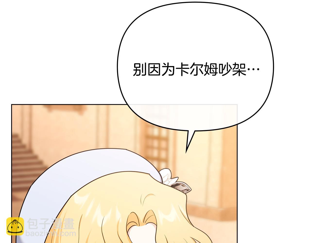 公爵大人，請別太靠近 - 完結外傳 第4話 爭當教父(2/4) - 5