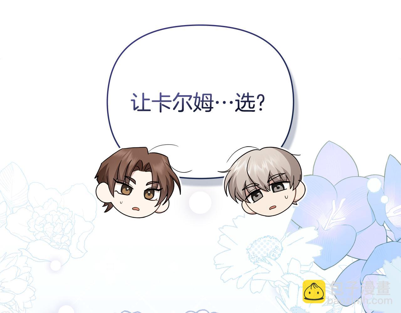 公爵大人，請別太靠近 - 完結外傳 第4話 爭當教父(2/4) - 3