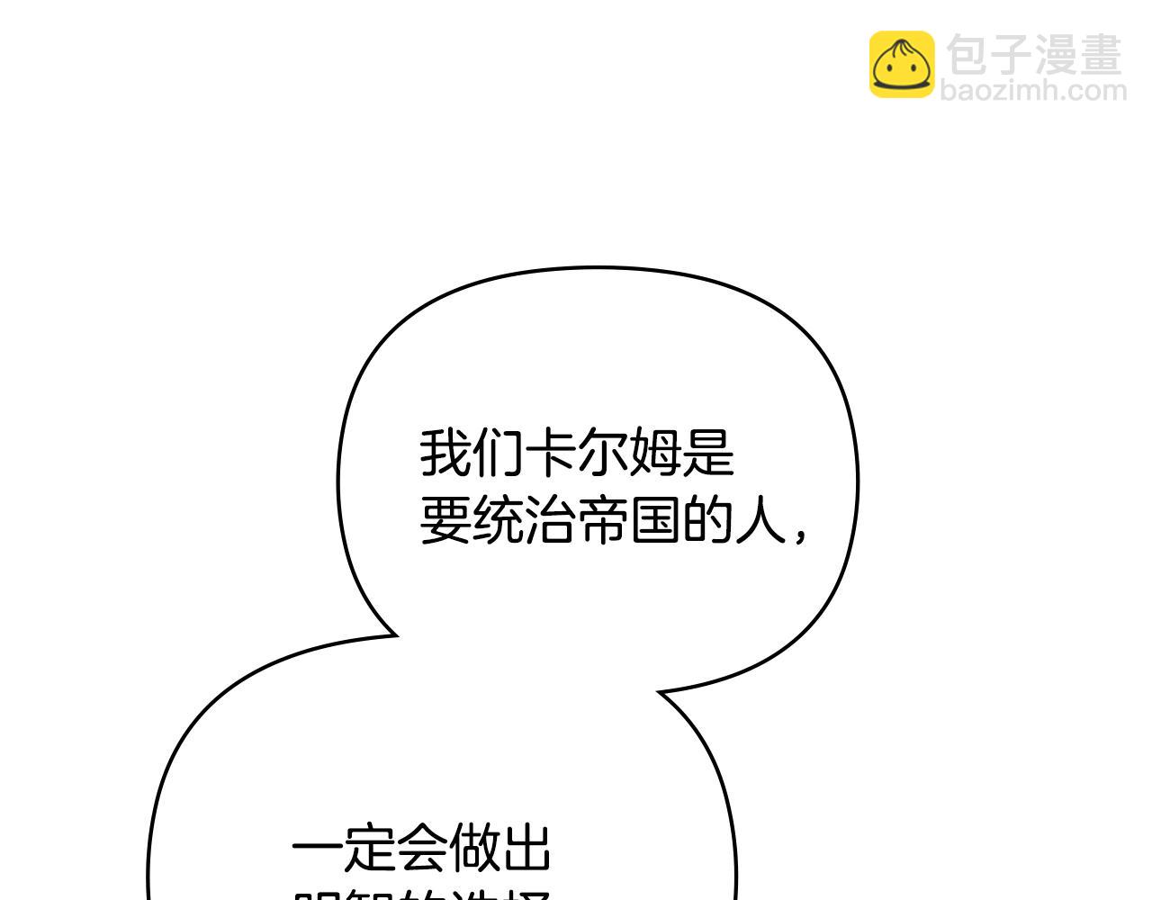 公爵大人，請別太靠近 - 完結外傳 第4話 爭當教父(2/4) - 4