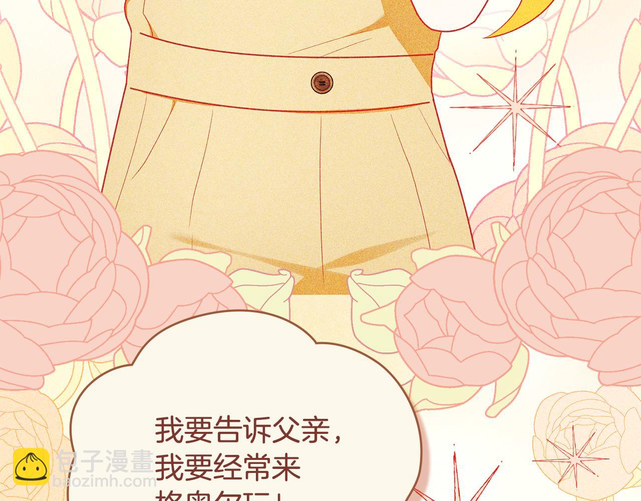 公爵大人，請別太靠近 - 完結外傳 第6話 成熟的姐姐(3/5) - 5