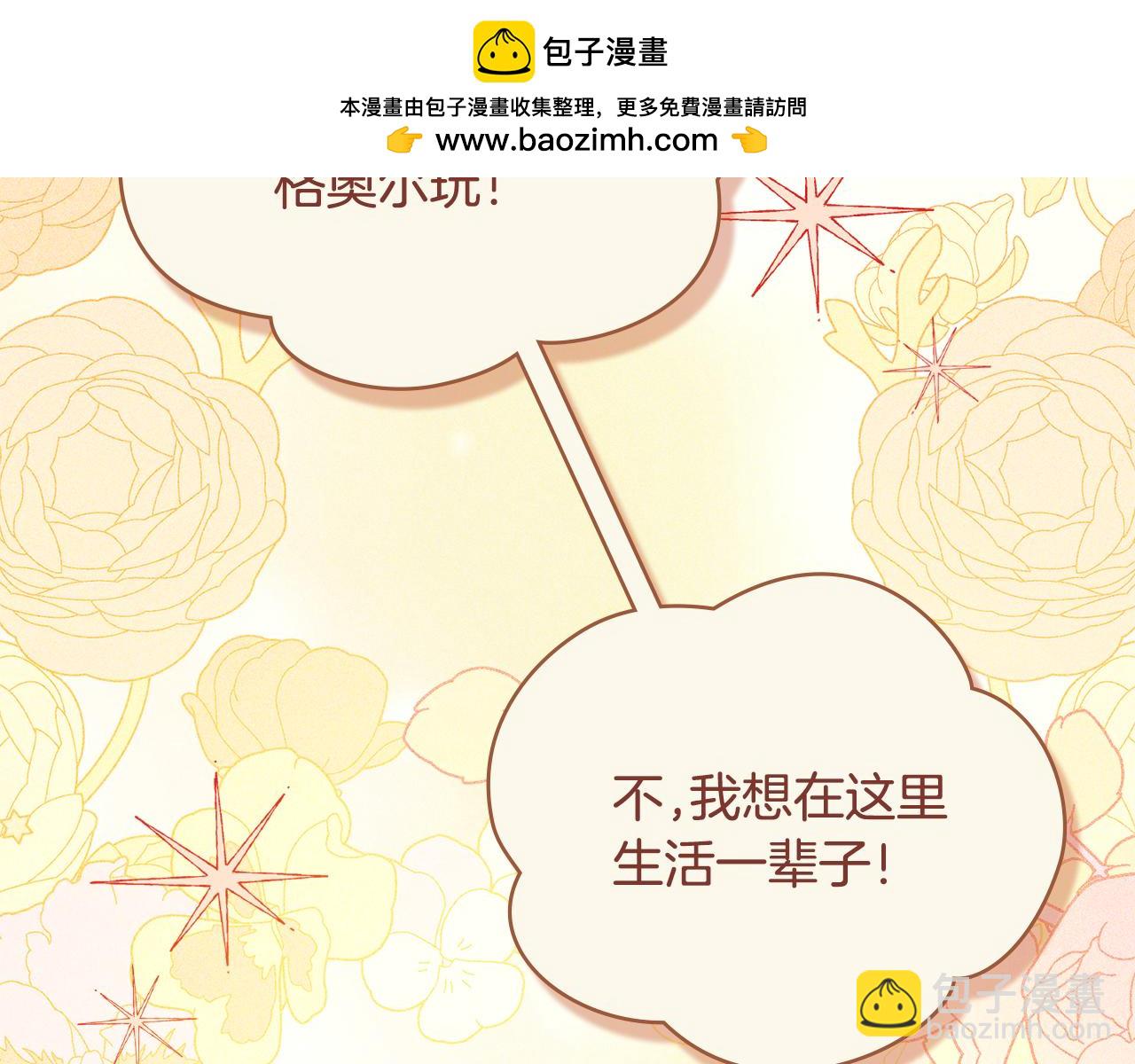 公爵大人，請別太靠近 - 完結外傳 第6話 成熟的姐姐(3/5) - 6