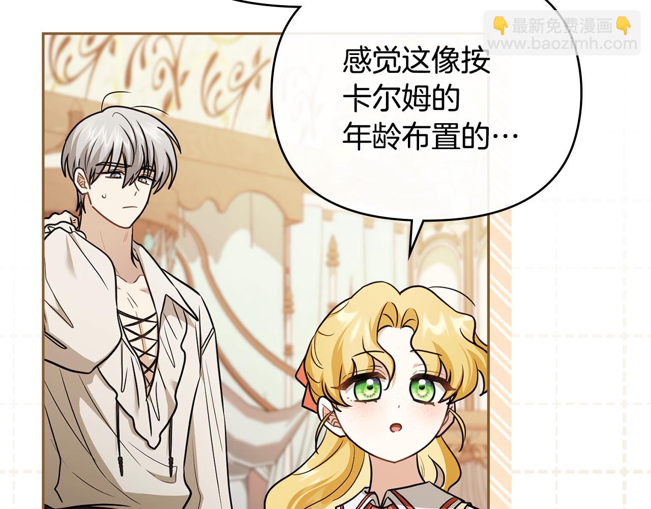 公爵大人，請別太靠近 - 完結外傳 第6話 成熟的姐姐(3/5) - 4