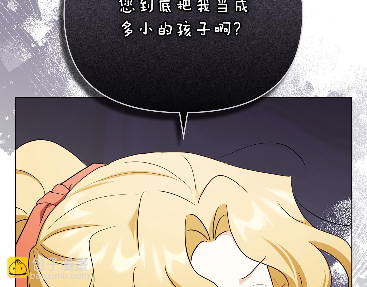 公爵大人，請別太靠近 - 完結外傳 第6話 成熟的姐姐(3/5) - 1