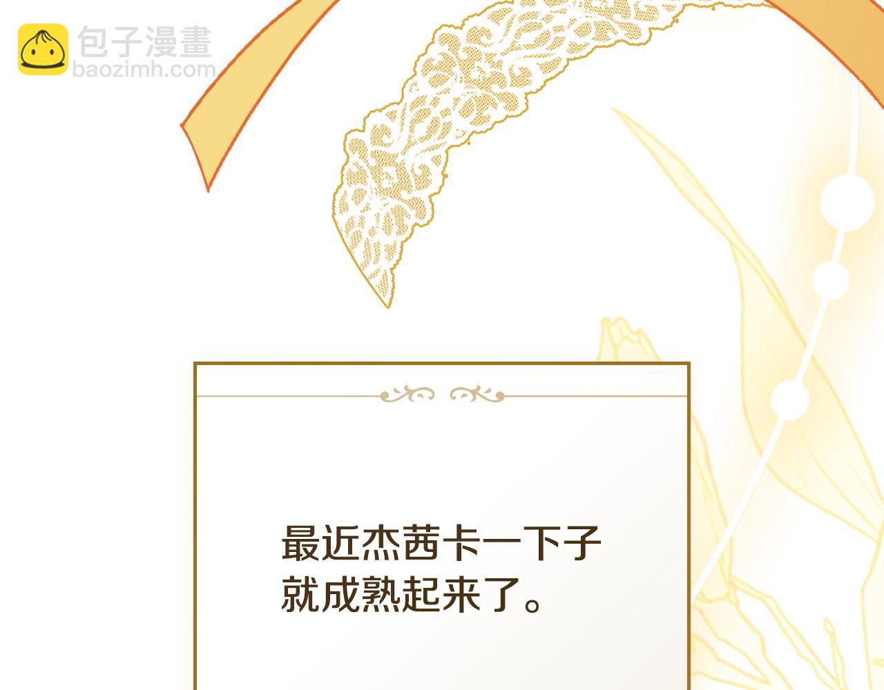 公爵大人，請別太靠近 - 完結外傳 第6話 成熟的姐姐(3/5) - 6