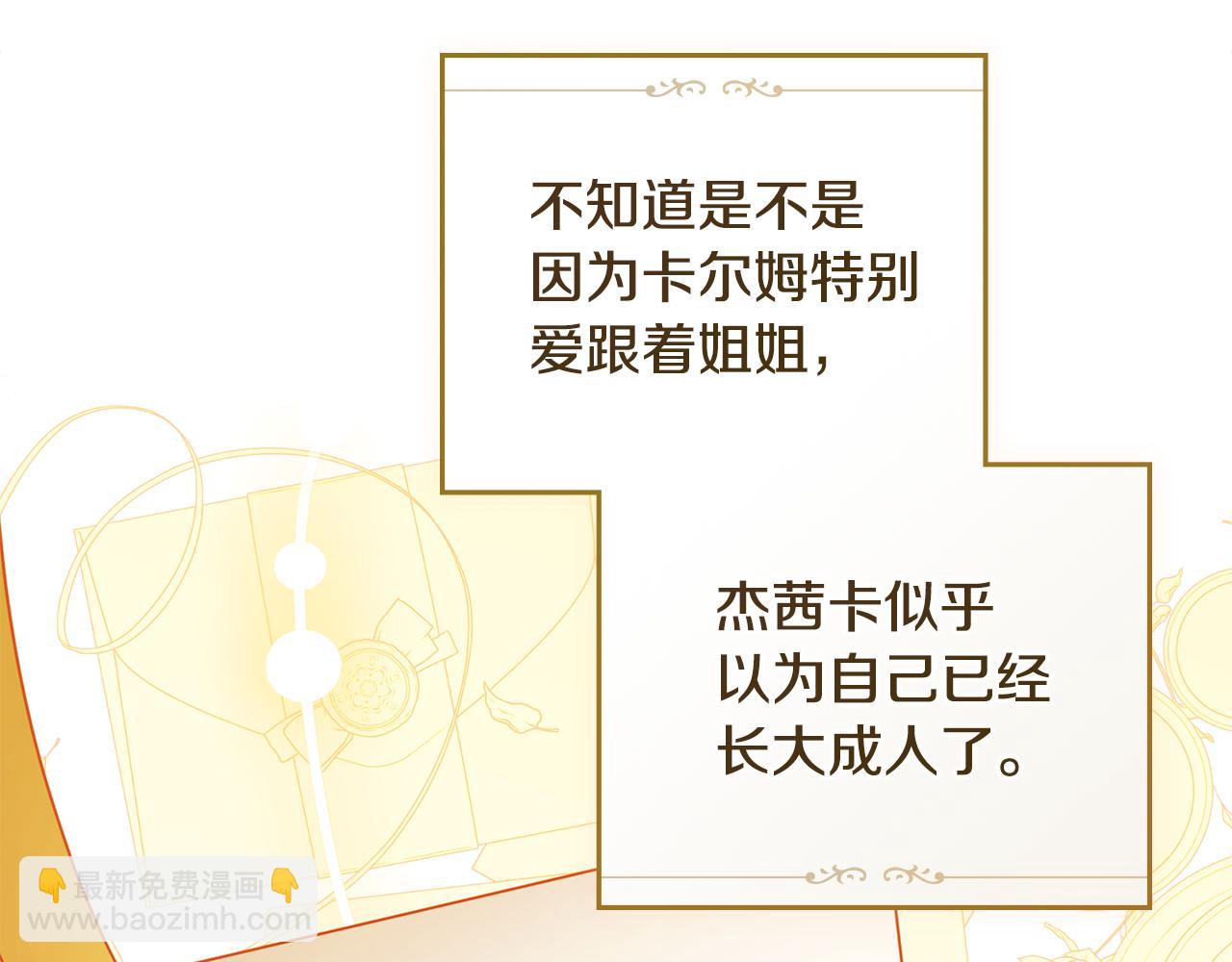 公爵大人，請別太靠近 - 完結外傳 第6話 成熟的姐姐(3/5) - 1