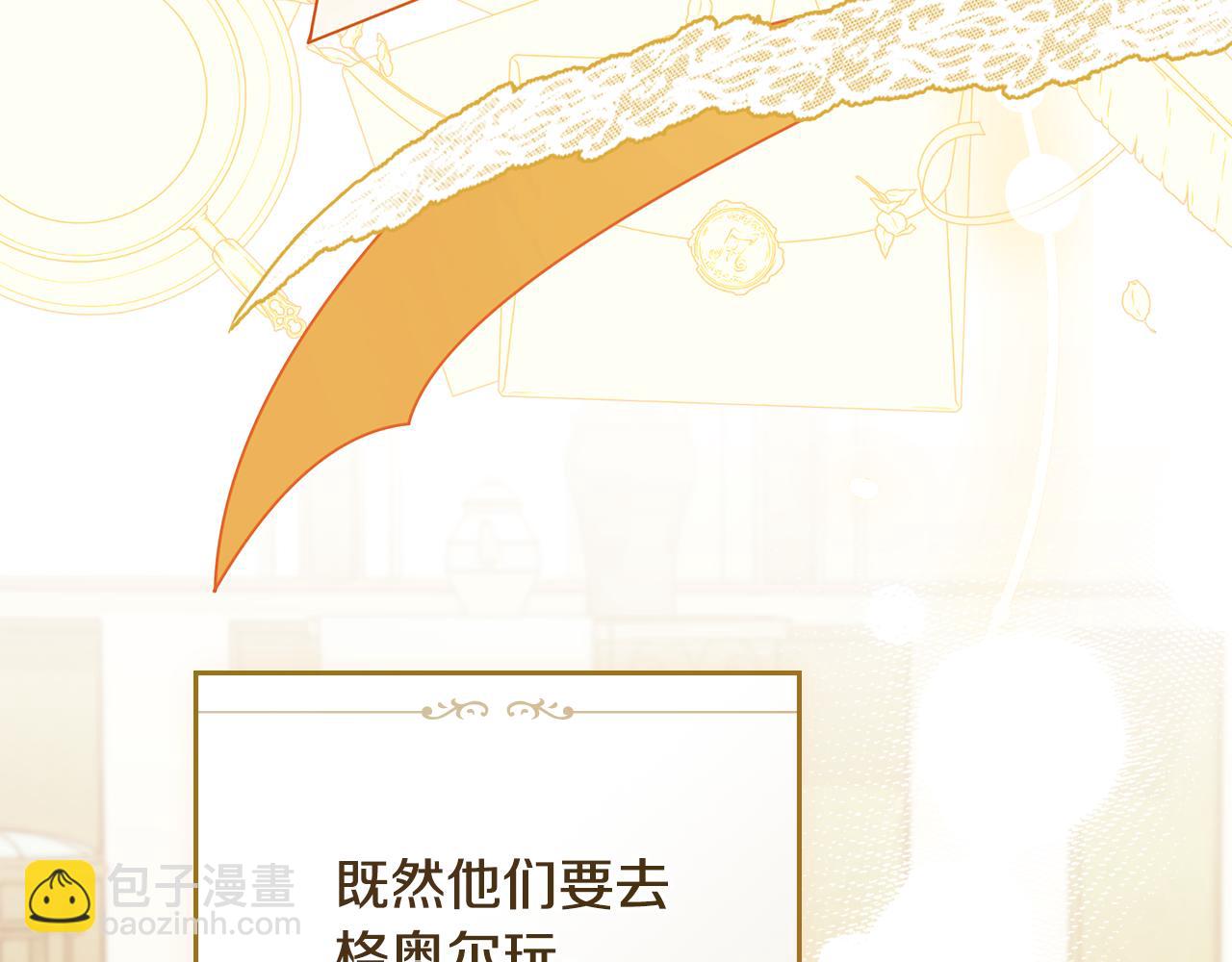 公爵大人，請別太靠近 - 完結外傳 第6話 成熟的姐姐(3/5) - 3