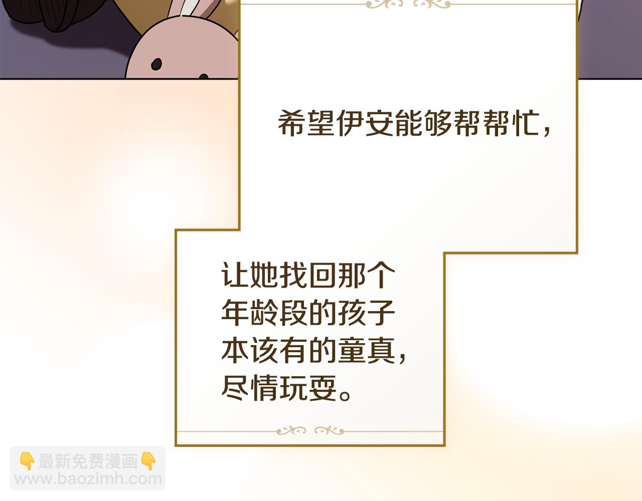 公爵大人，請別太靠近 - 完結外傳 第6話 成熟的姐姐(3/5) - 6