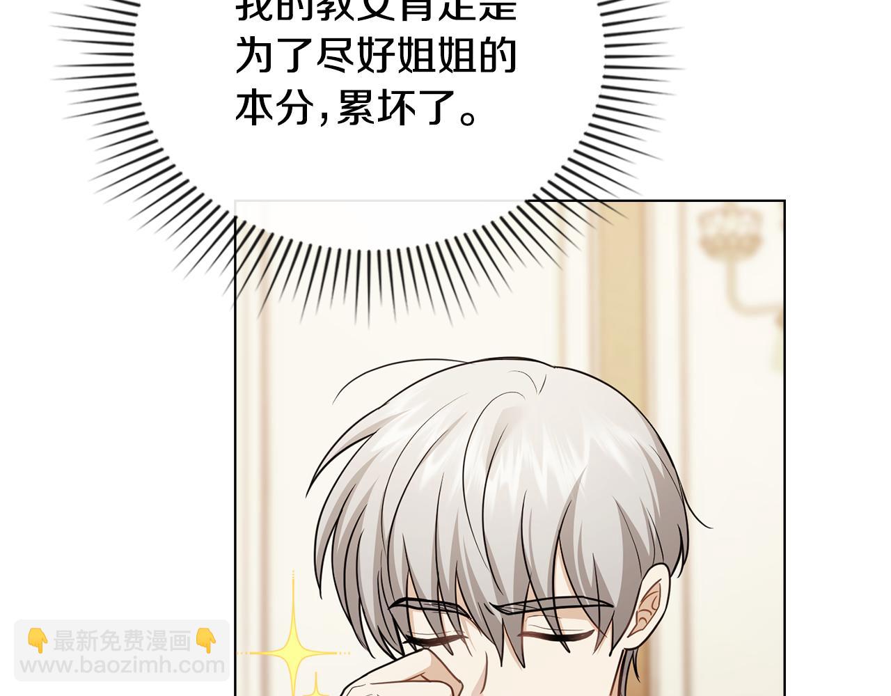 公爵大人，請別太靠近 - 完結外傳 第6話 成熟的姐姐(3/5) - 8