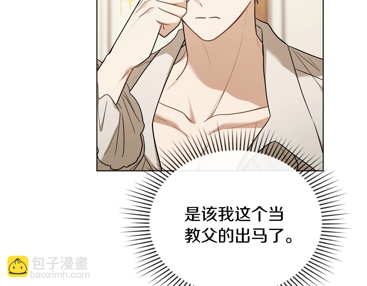 公爵大人，請別太靠近 - 完結外傳 第6話 成熟的姐姐(3/5) - 1