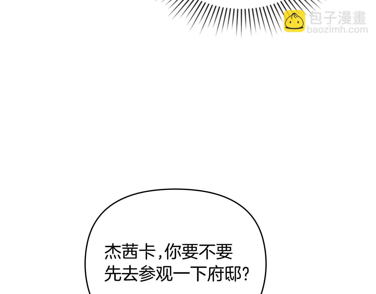 公爵大人，請別太靠近 - 完結外傳 第6話 成熟的姐姐(3/5) - 2