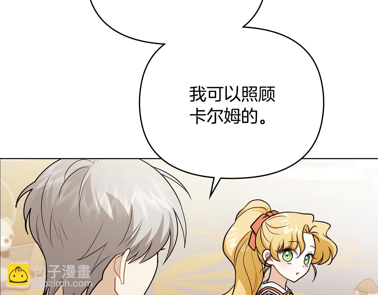 公爵大人，請別太靠近 - 完結外傳 第6話 成熟的姐姐(3/5) - 3