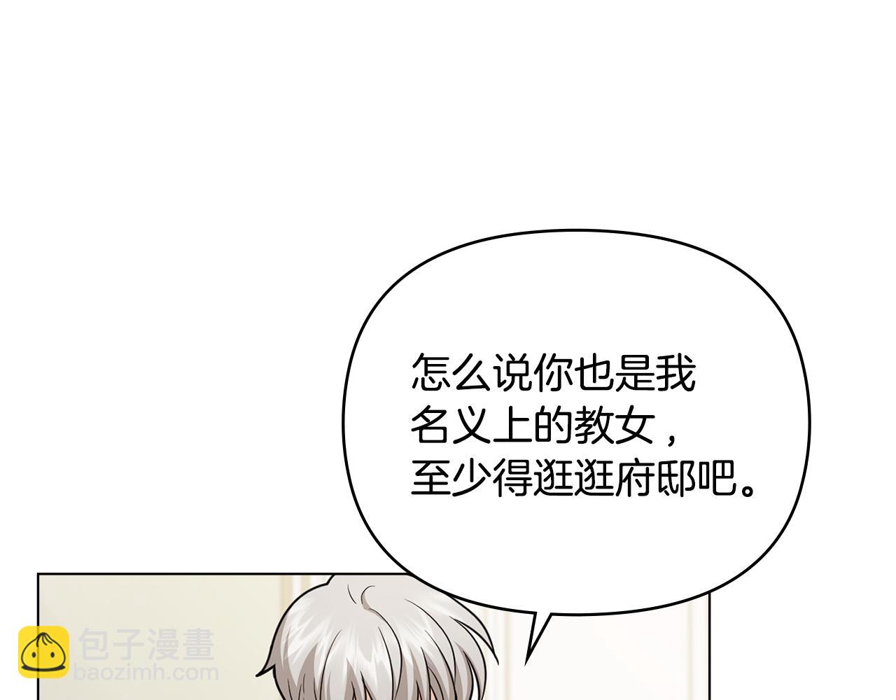 公爵大人，請別太靠近 - 完結外傳 第6話 成熟的姐姐(3/5) - 6