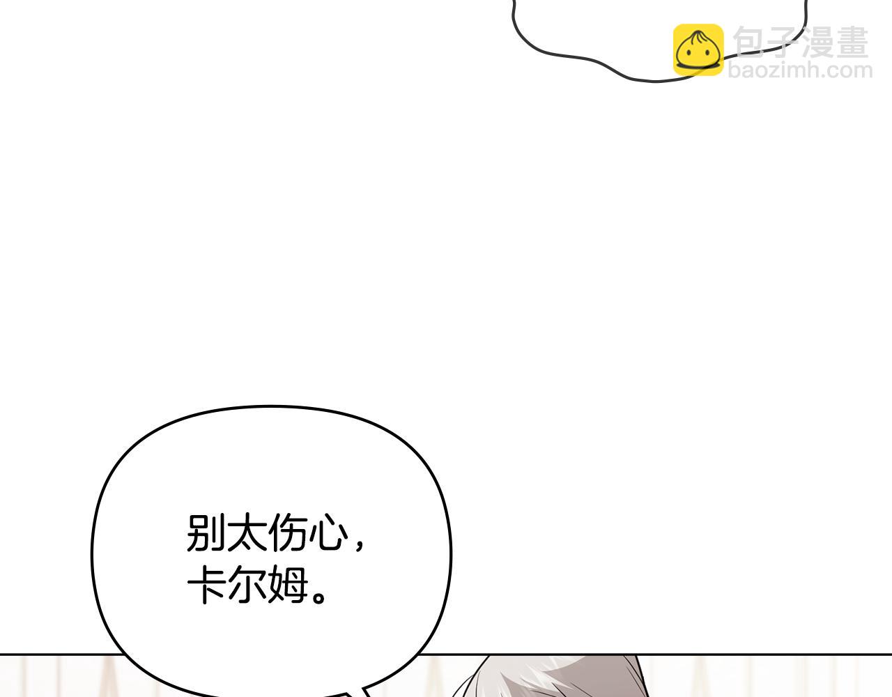 公爵大人，請別太靠近 - 完結外傳 第6話 成熟的姐姐(3/5) - 3