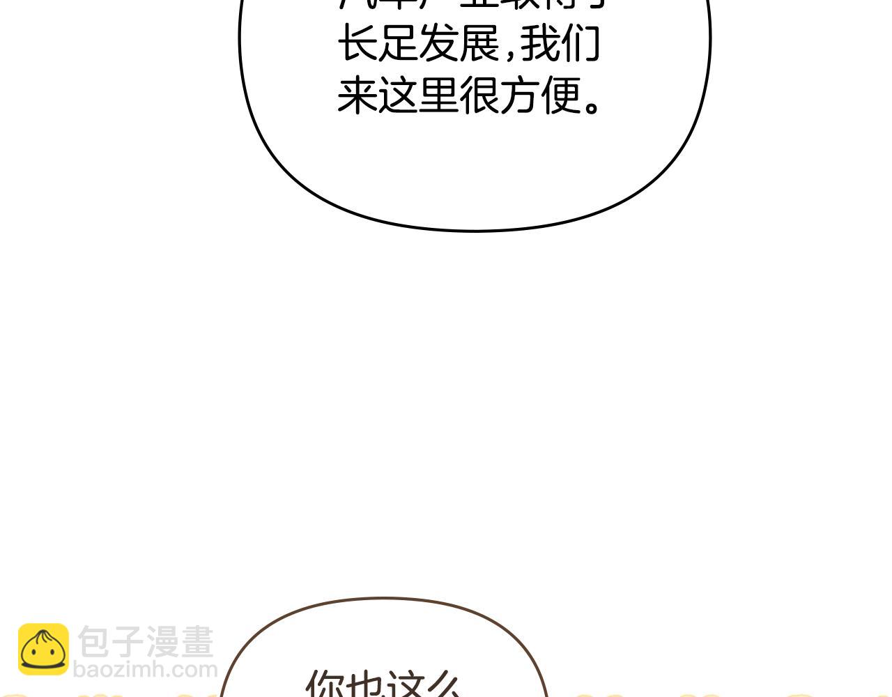 公爵大人，請別太靠近 - 完結外傳 第6話 成熟的姐姐(1/5) - 1