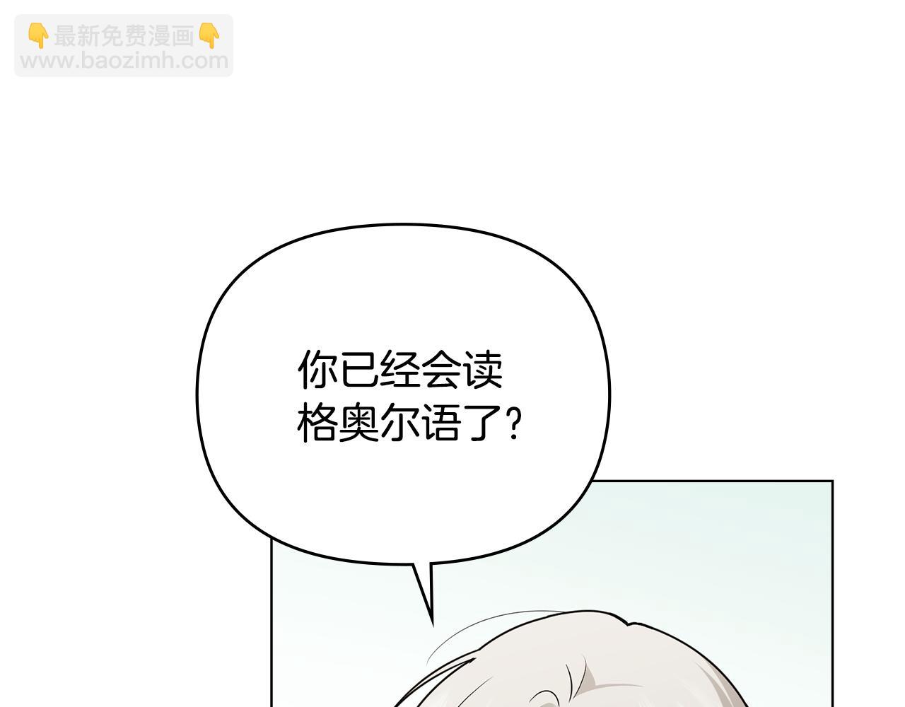 公爵大人，請別太靠近 - 完結外傳 第6話 成熟的姐姐(4/5) - 2