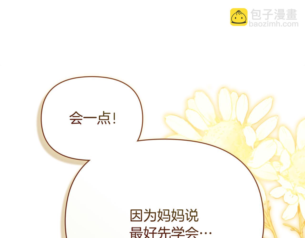 公爵大人，請別太靠近 - 完結外傳 第6話 成熟的姐姐(4/5) - 5