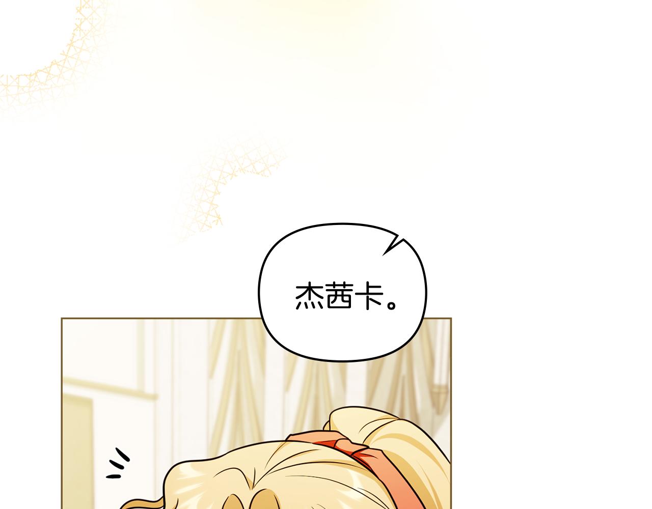 公爵大人，請別太靠近 - 完結外傳 第6話 成熟的姐姐(4/5) - 3