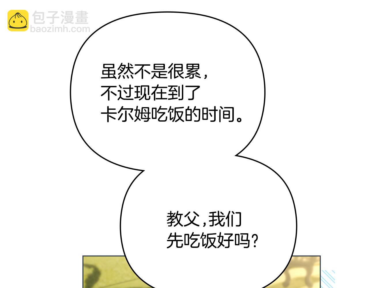 公爵大人，請別太靠近 - 完結外傳 第6話 成熟的姐姐(1/5) - 4