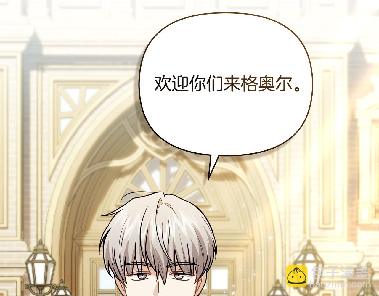 公爵大人，請別太靠近 - 完結外傳 第6話 成熟的姐姐(1/5) - 4