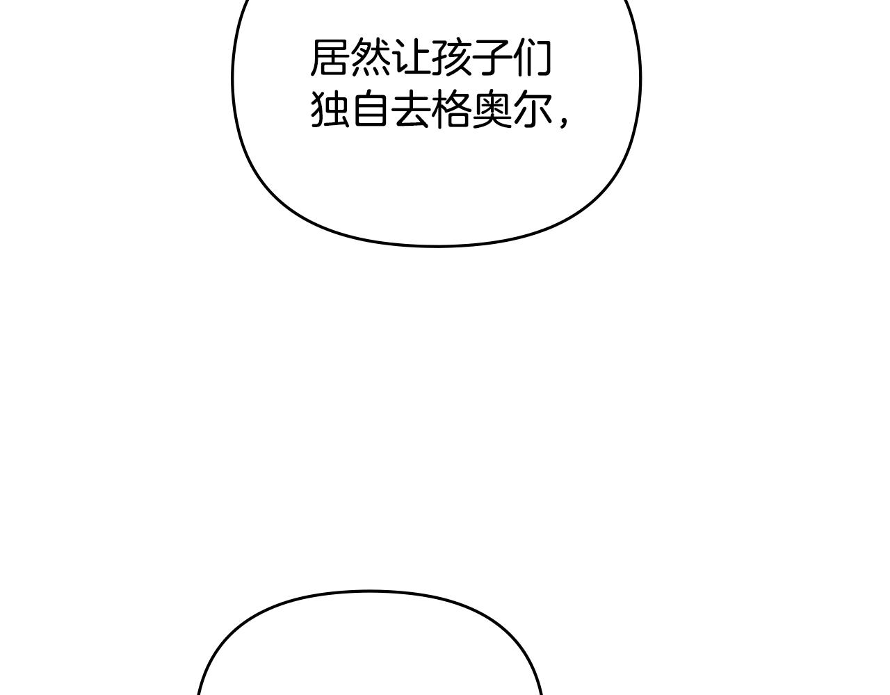 公爵大人，請別太靠近 - 完結外傳 第6話 成熟的姐姐(1/5) - 4