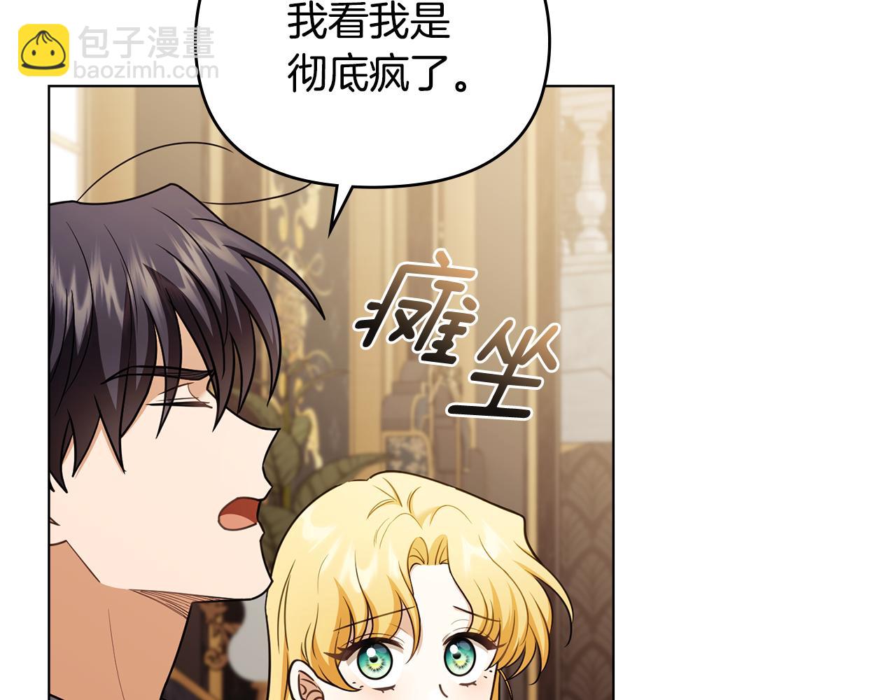 公爵大人，請別太靠近 - 完結外傳 第6話 成熟的姐姐(1/5) - 5