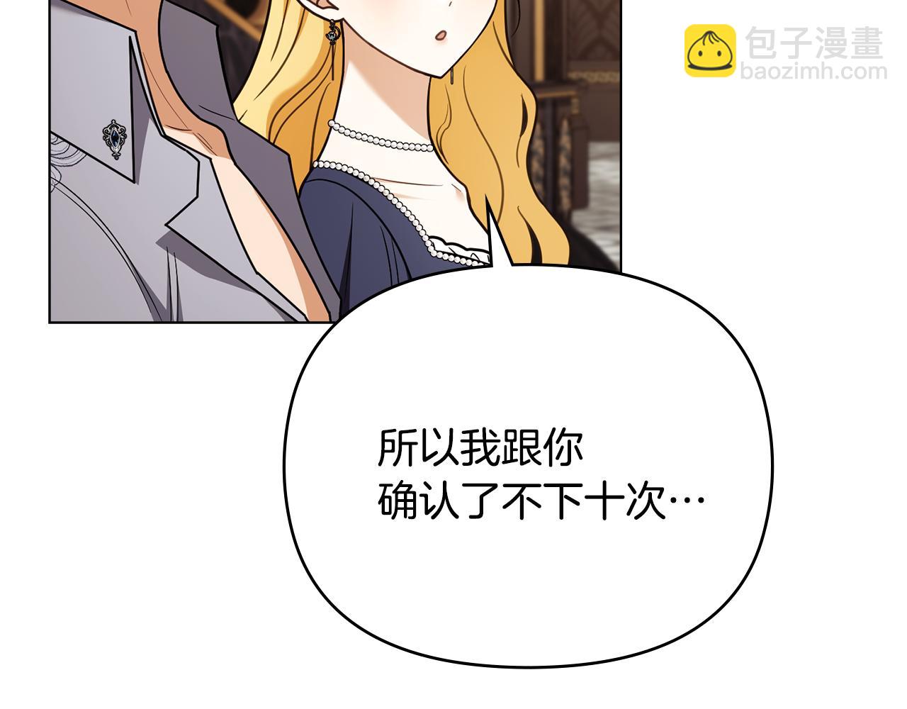 公爵大人，請別太靠近 - 完結外傳 第6話 成熟的姐姐(1/5) - 6