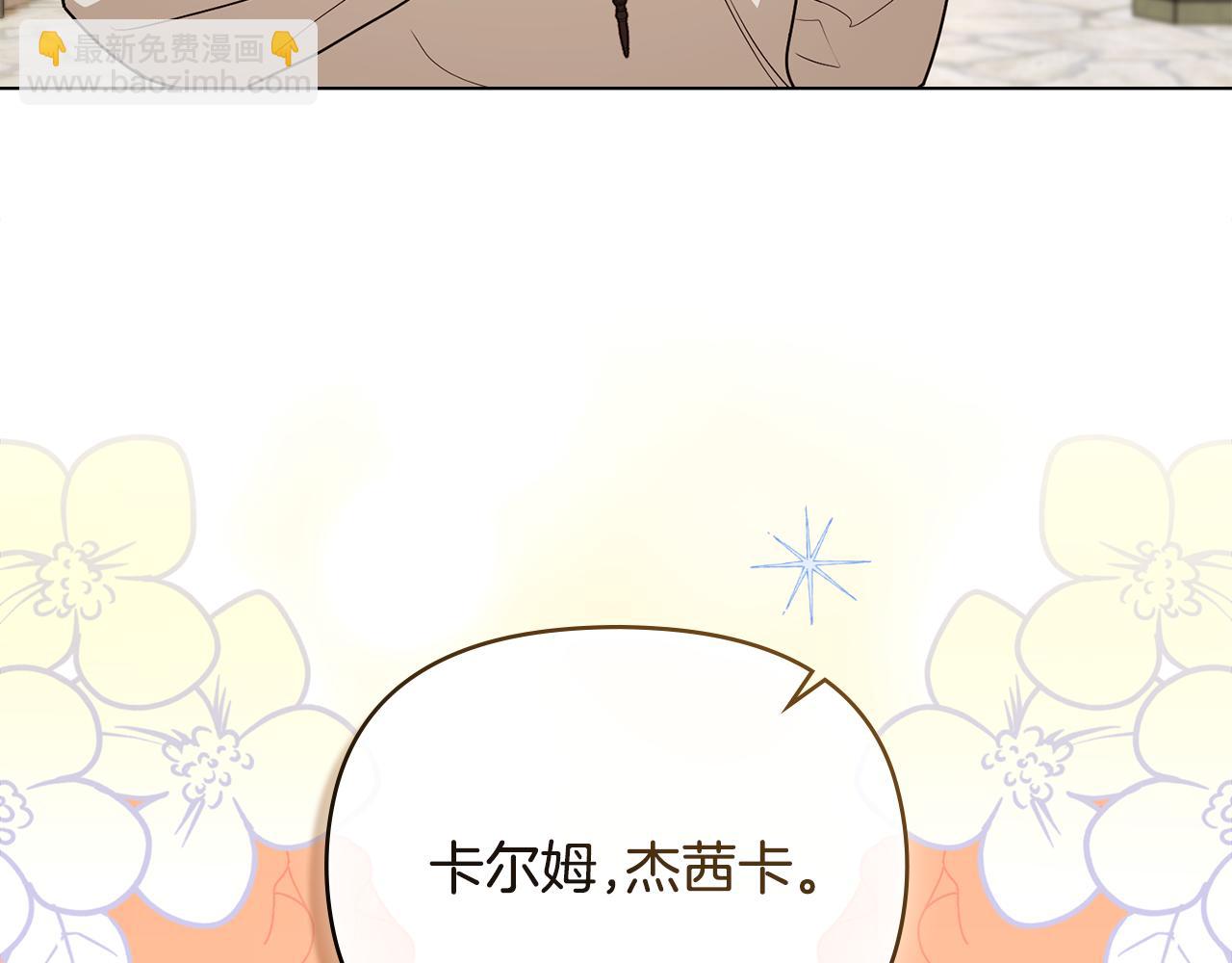 公爵大人，請別太靠近 - 完結外傳 第6話 成熟的姐姐(1/5) - 6