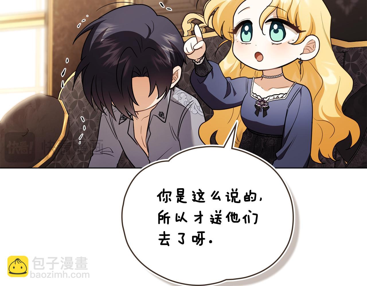 公爵大人，請別太靠近 - 完結外傳 第6話 成熟的姐姐(2/5) - 6