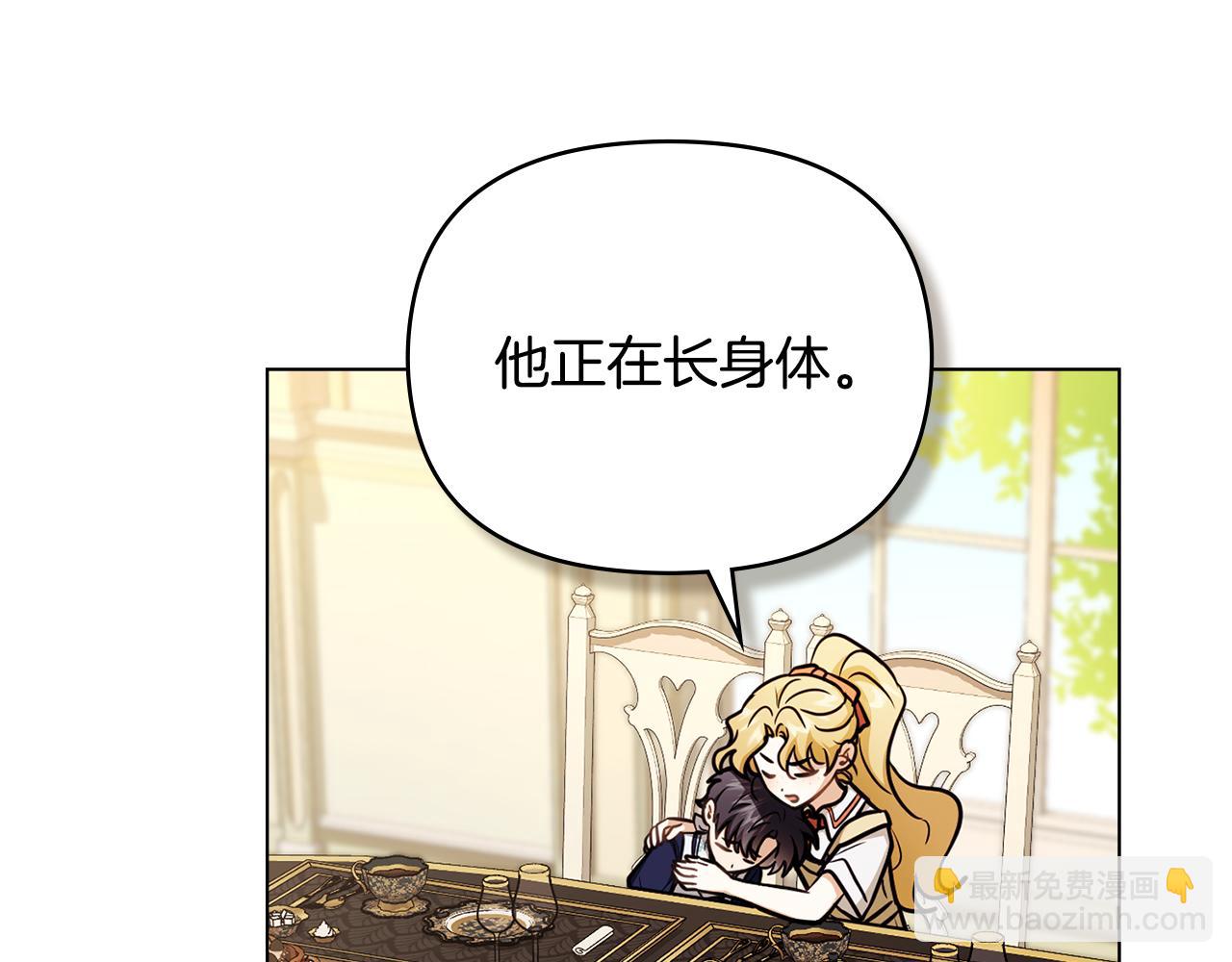 公爵大人，請別太靠近 - 完結外傳 第6話 成熟的姐姐(2/5) - 8