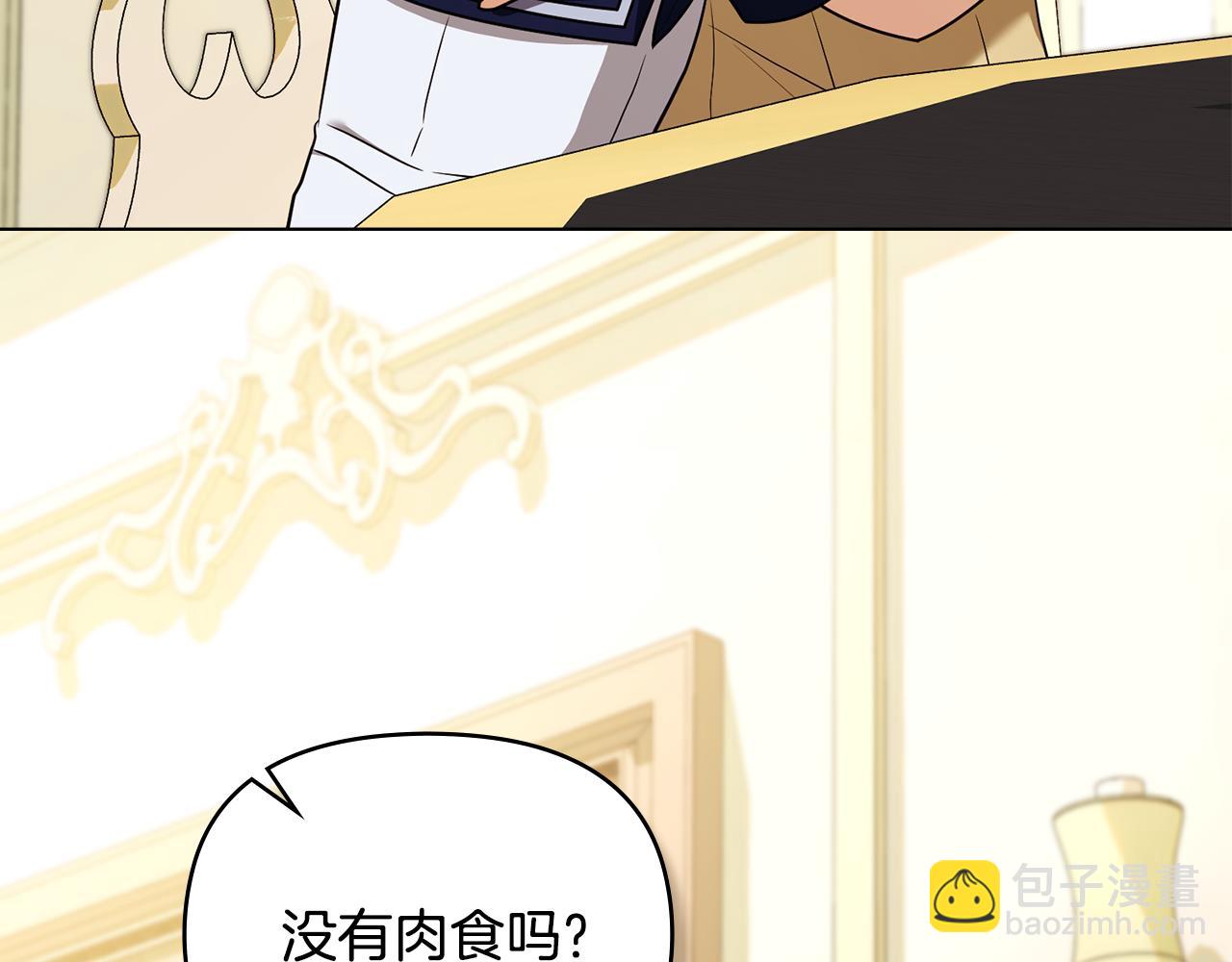 公爵大人，請別太靠近 - 完結外傳 第6話 成熟的姐姐(2/5) - 8