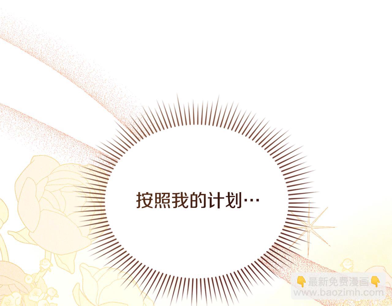 公爵大人，請別太靠近 - 完結外傳 第6話 成熟的姐姐(2/5) - 3