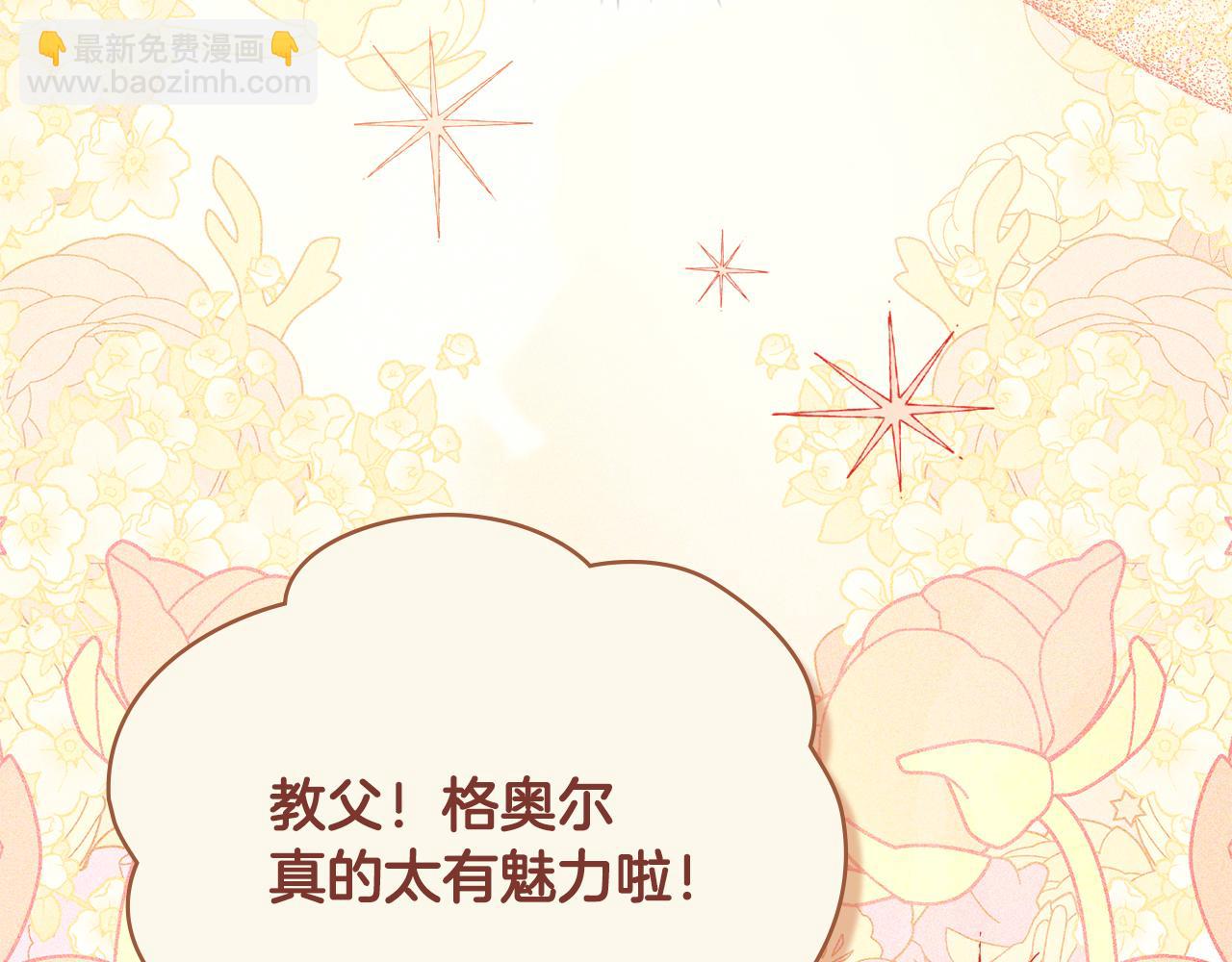 公爵大人，請別太靠近 - 完結外傳 第6話 成熟的姐姐(2/5) - 4