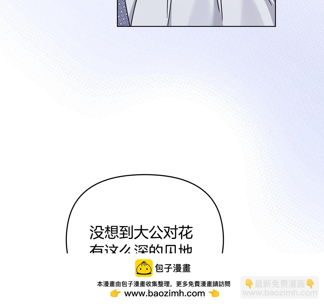 公爵大人，請別太靠近 - 完結外傳 第8話 跟着去留學(2/5) - 6