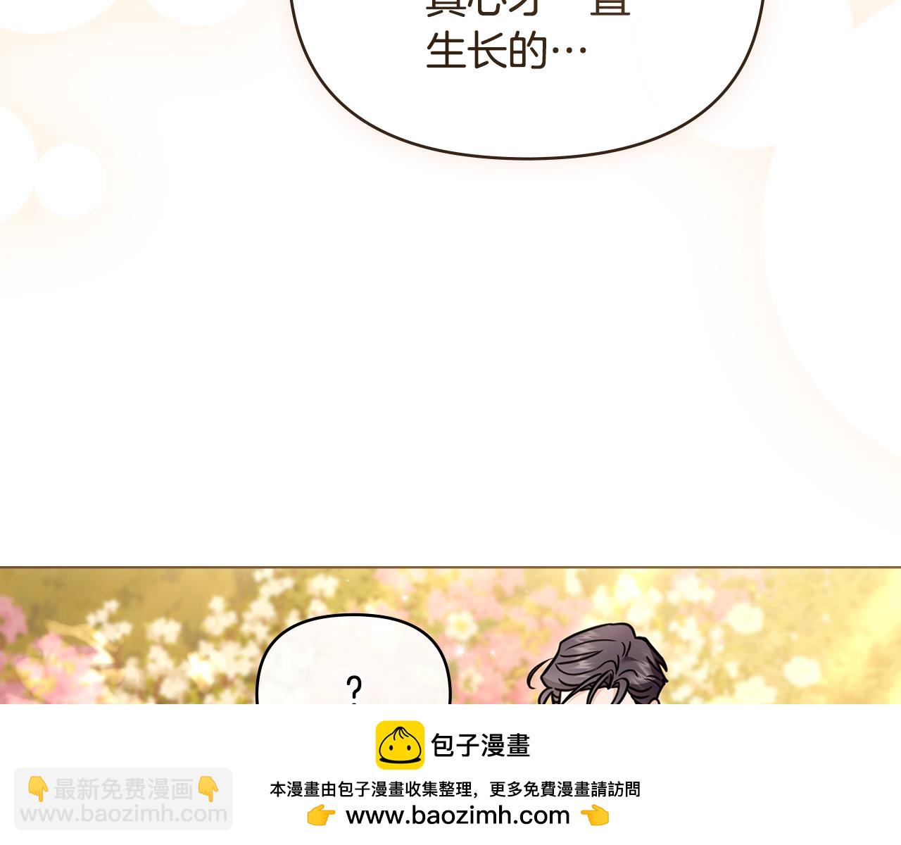 公爵大人，請別太靠近 - 完結外傳 第8話 跟着去留學(3/5) - 7