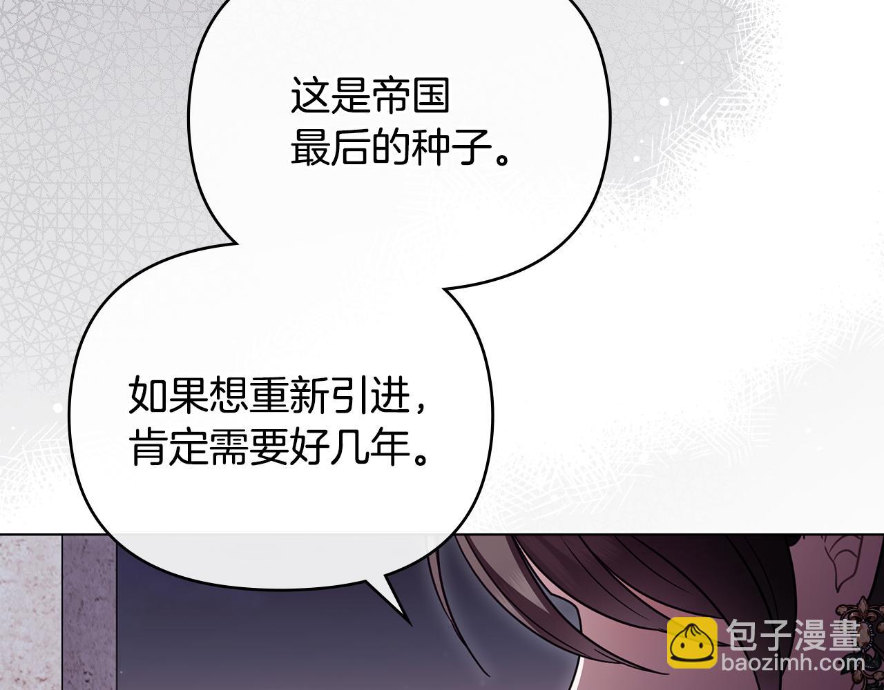 公爵大人，請別太靠近 - 完結外傳 第8話 跟着去留學(4/5) - 5