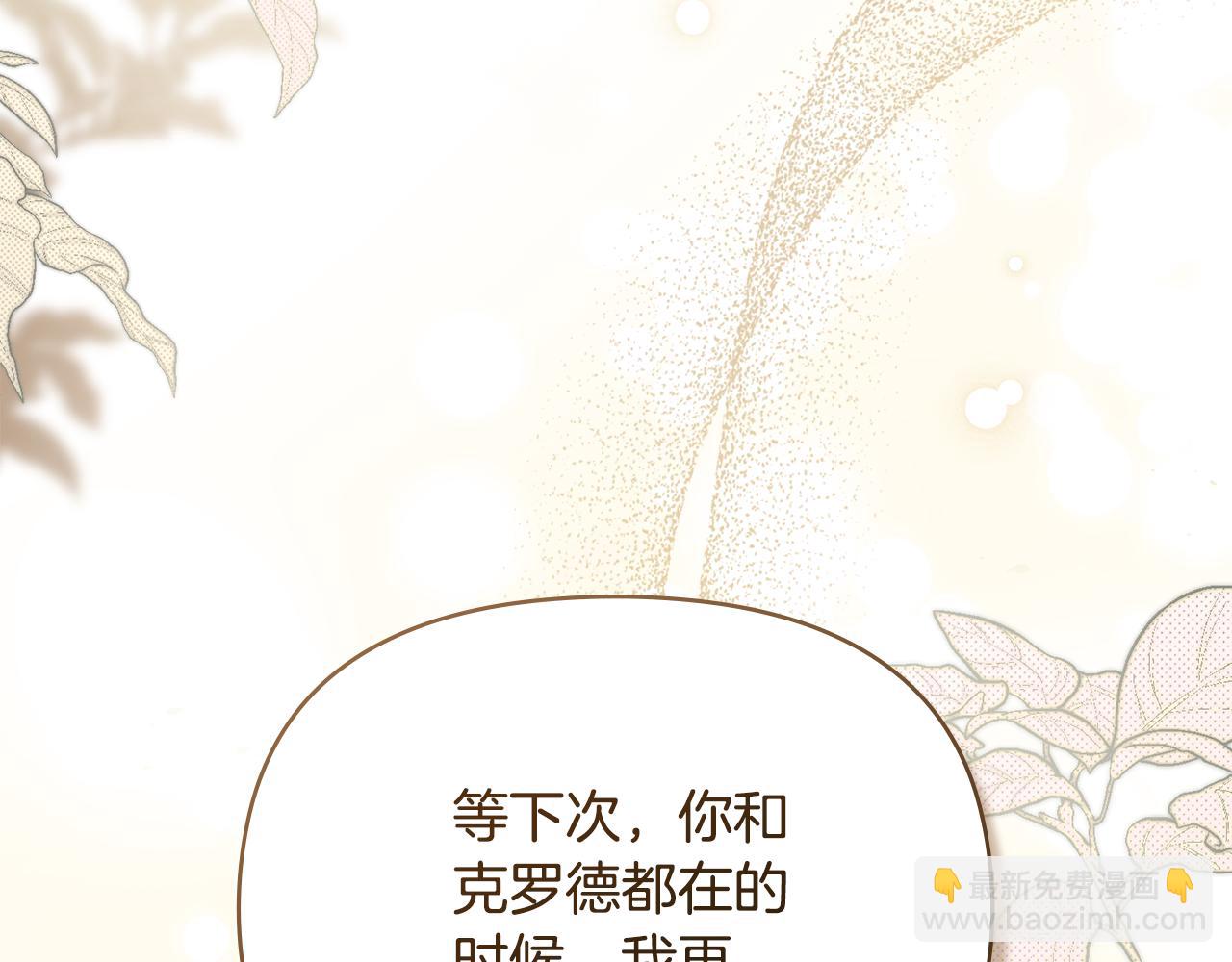 公爵大人，請別太靠近 - 完結外傳 第8話 跟着去留學(4/5) - 5