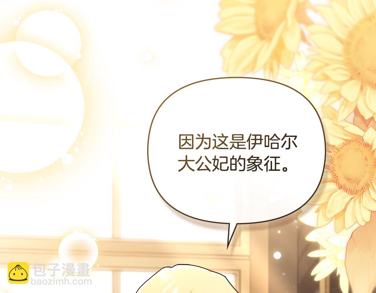 公爵大人，請別太靠近 - 完結外傳 第8話 跟着去留學(1/5) - 4