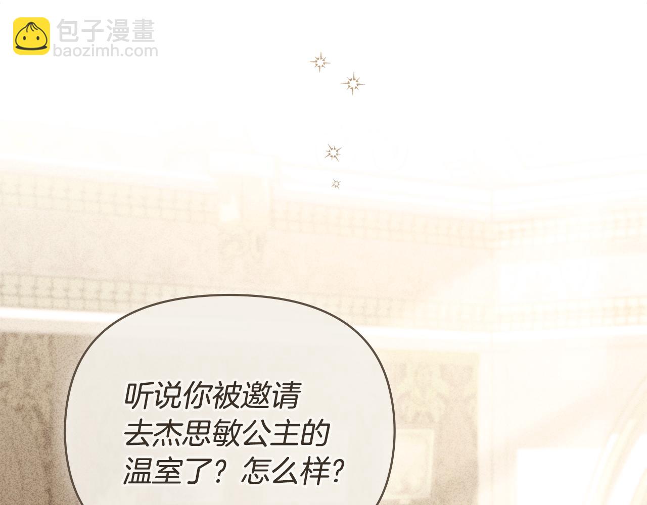 公爵大人，請別太靠近 - 完結外傳 第8話 跟着去留學(1/5) - 4