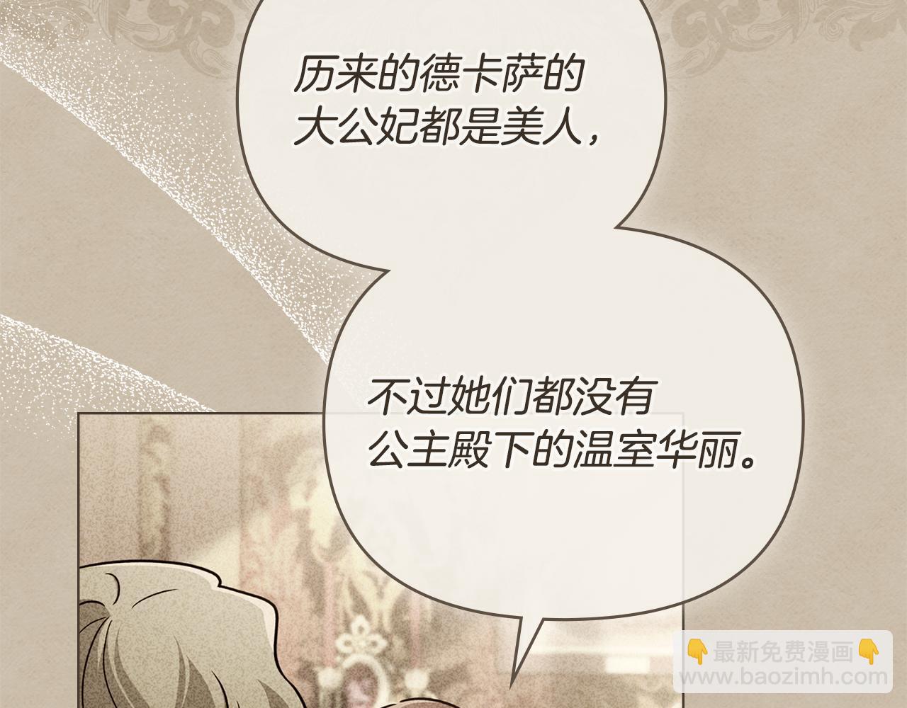 公爵大人，請別太靠近 - 完結外傳 第8話 跟着去留學(1/5) - 7