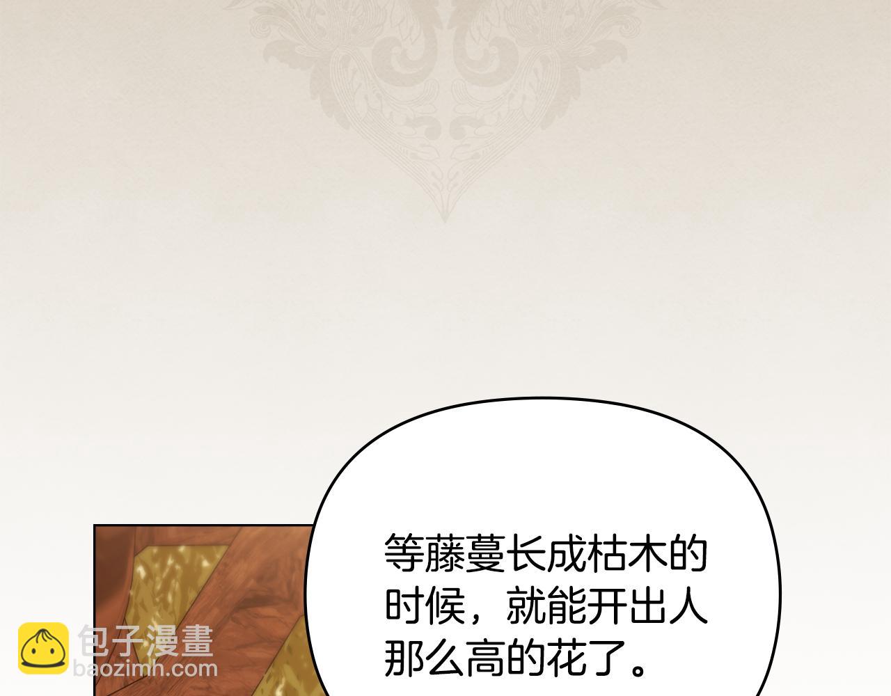 公爵大人，請別太靠近 - 完結外傳 第8話 跟着去留學(2/5) - 1