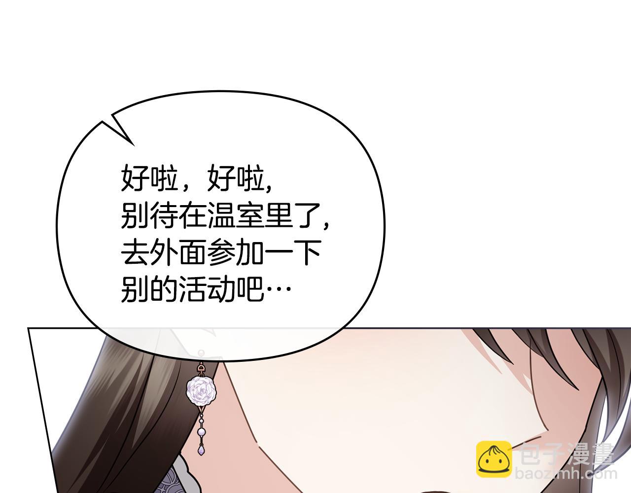 公爵大人，請別太靠近 - 完結外傳 第8話 跟着去留學(2/5) - 4