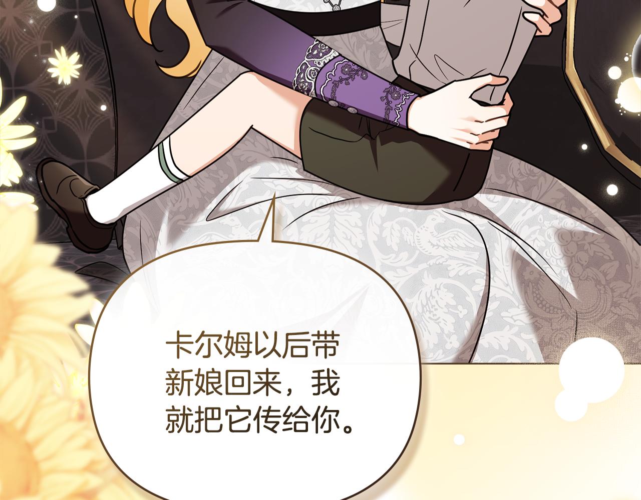 公爵大人，請別太靠近 - 完結外傳 第8話 跟着去留學(1/5) - 6